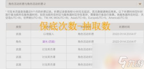 原神如何查看保底次数几次 如何查看原神保底机制还有多少次