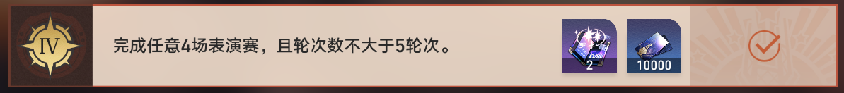 崩坏星穹铁道磐岩镇斗技表演赛第四关通关攻略分享