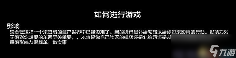 《腐烂国度PC版》图文教程攻略 道具战斗技能建筑全解析