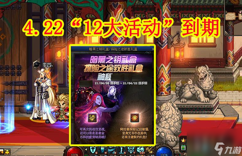 DNF：4.22国服&ldquo;12大活动&rdquo;到期，绝版附魔+SS装备删除，