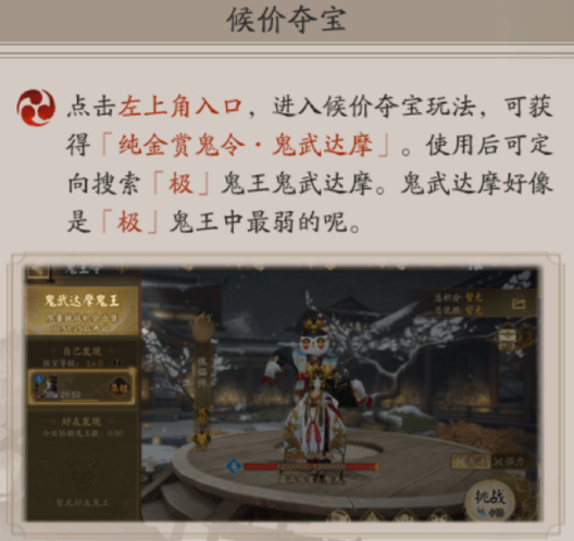 《阴阳师》超鬼王鬼武达摩获得方法介绍