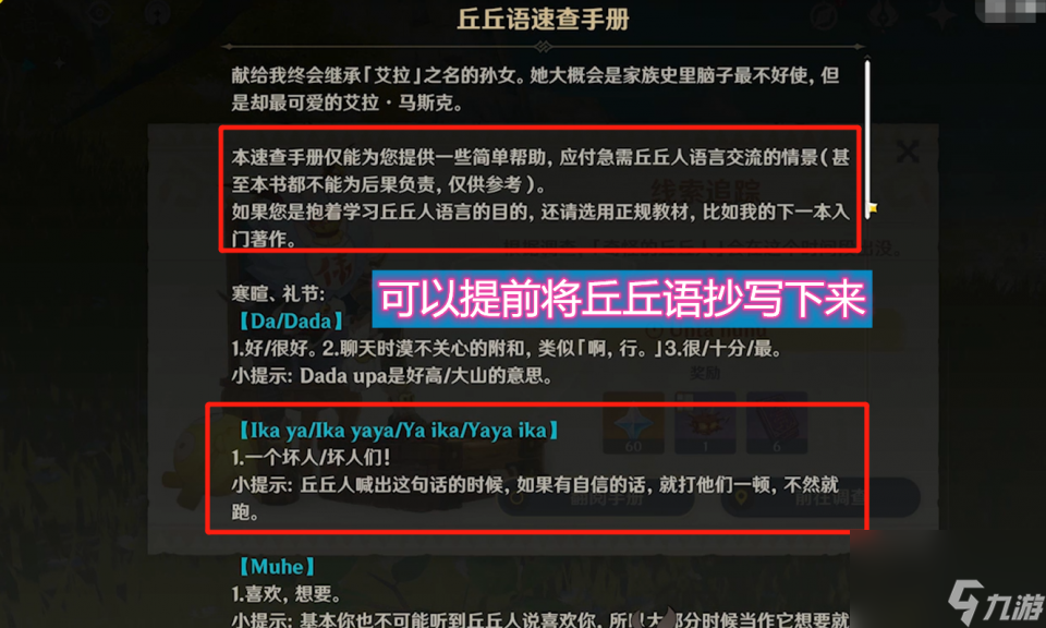 原神：和丘丘人沟通，便可获取到摆设？手动说服才是最好