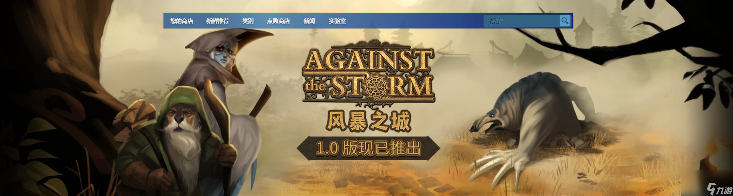 《风暴之城》现已正式发售 Steam评价好评如潮