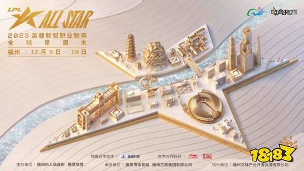 团聚是福！2023LPL全明星周末圆满收官