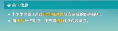 《原神》小小灵蕈大幻戏第六关通过方法一览