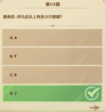 《剑与远征》诗社竞答12月第八天答案2023