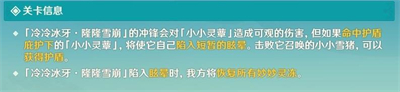 《原神》小小灵蕈大幻戏第五关攻略分享