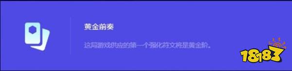 金铲铲之战S10黄金前奏是什么 S10金铲铲黄金前奏介绍