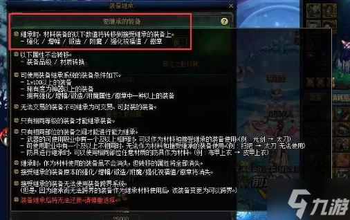 《dnf》继承保留附魔继承红字方法 游戏小伙伴不可错过