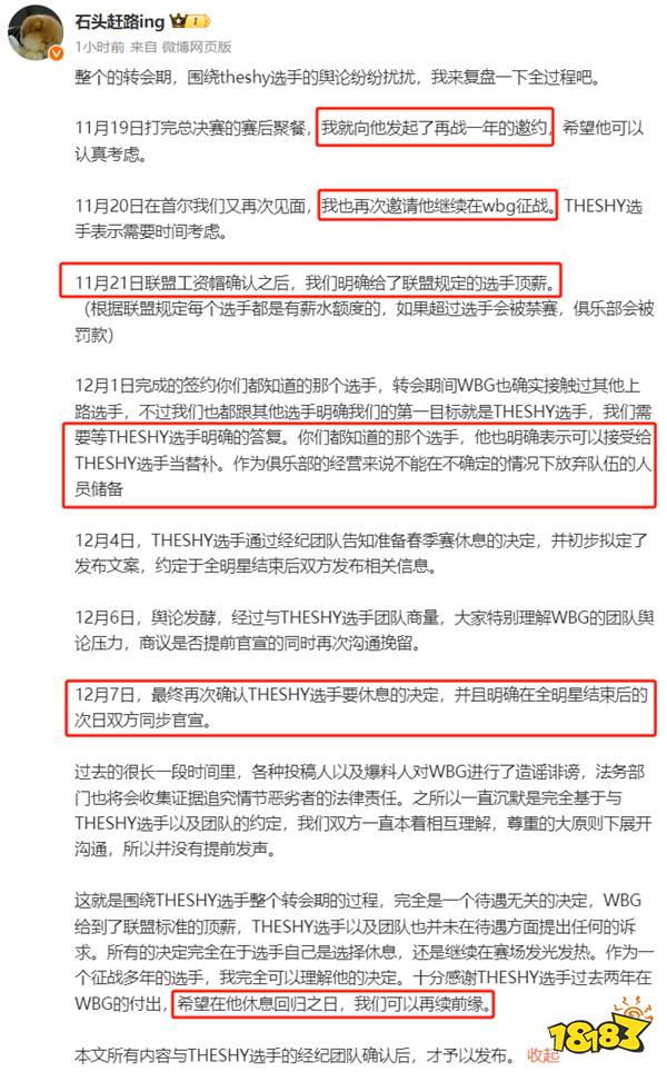 LOL重磅消息：TheShy宣布将休息，WBG老板否认压价：我们给了他顶薪！