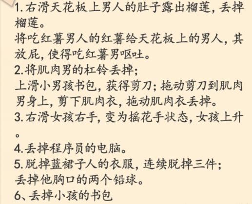 《脑洞茬里王》电梯惊魂减轻电梯负重拯救所有人通关攻略