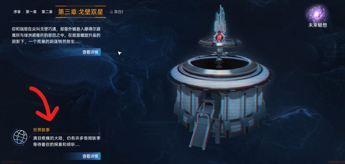 《星球重启》复仇流浪者武器图纸的攻略解析