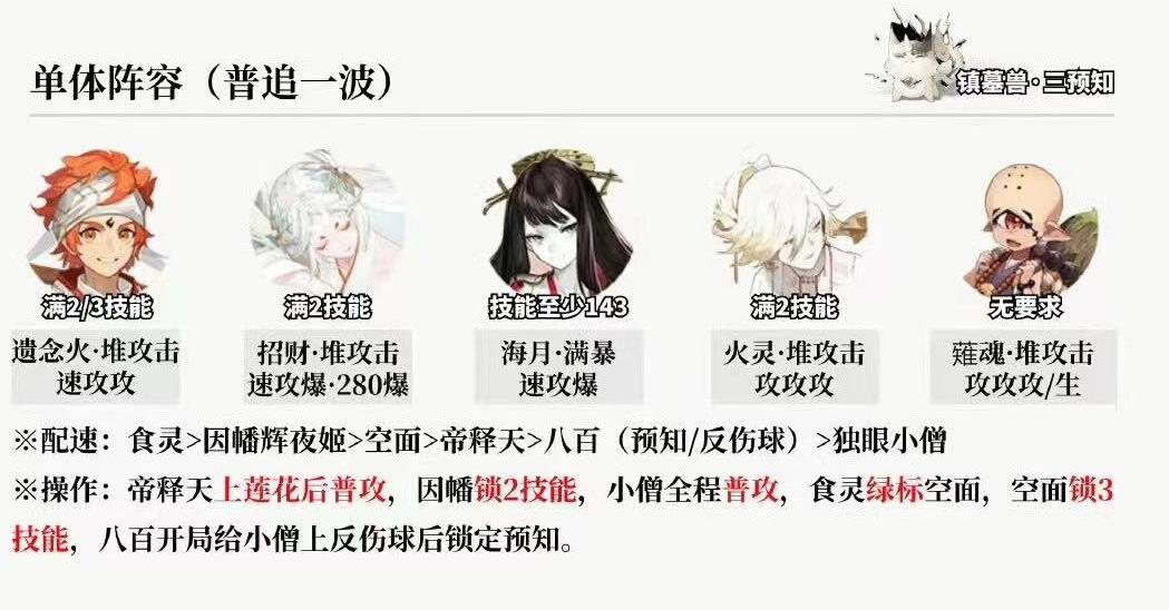 阴阳师超鬼王第一天阵容推荐 2023超鬼王第一天阵容搭配攻略[多图]图片7