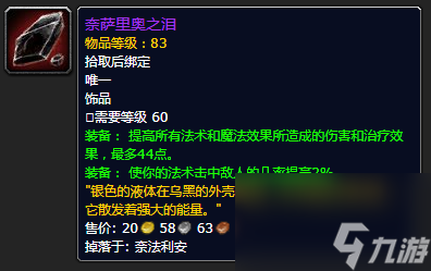 术士装备任务哪些值得做（术士怀旧服值得获取的9件装备）「科普」