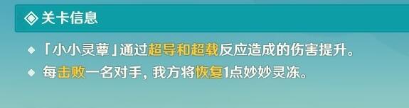 《原神》小小灵蕈大幻戏第六关通关攻略