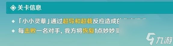 原神小小灵蕈大幻戏第六关攻略介绍-小小灵蕈大幻戏第六关图文攻略分享「每日一条」