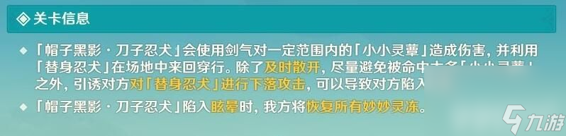 《原神》小小灵蕈大幻戏第六关~第七关如何通关 第六关~第七关玩法分享