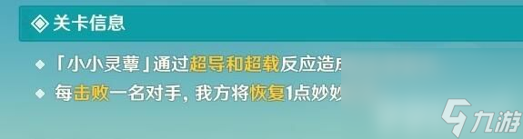 《原神》小小灵蕈大幻戏第六关~第七关如何通关 第六关~第七关玩法分享