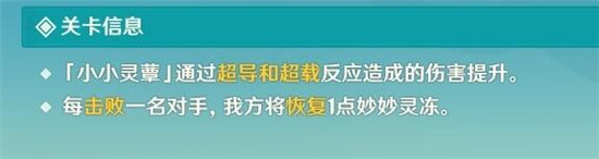 原神小小灵蕈大幻戏第六关怎么过 原神小小灵蕈大幻戏第六关攻略