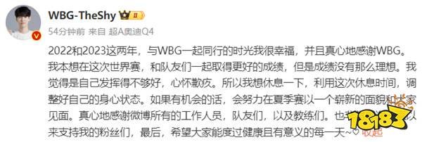 LOL重磅消息：TheShy宣布将休息，WBG老板否认压价：我们给了他顶薪！