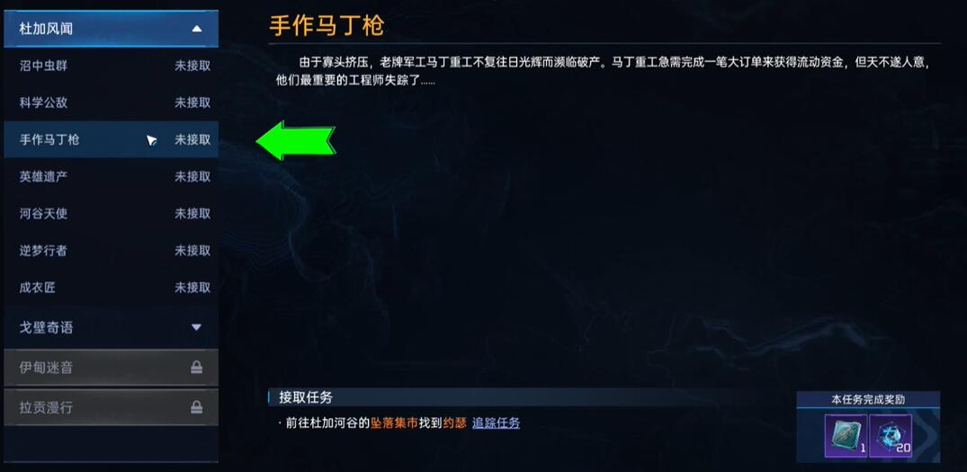 《星球重启》复仇流浪者武器图纸获取攻略