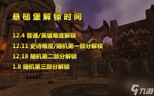 悬槌堡老5门怎么开（魔兽世界悬槌堡各难度开放时间是什么时候）「详细介绍」