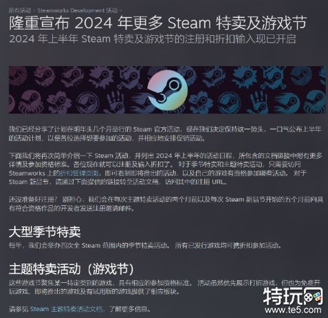 2024Steam游戏节日程安排公开！