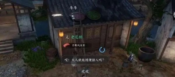 逆水寒手游梁上纸鸢任务怎么做2