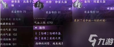 逆水寒手游星月合缀加工材料是什么