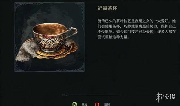 最后的信仰祈福茶杯在哪-最后的信仰祈福茶杯位置 