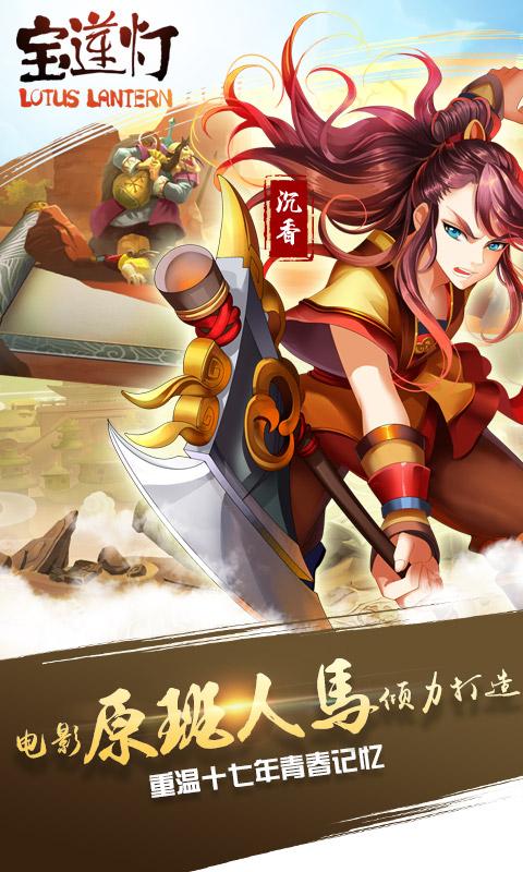 宝莲灯无限元宝公益服宝莲灯变态无限满v版 