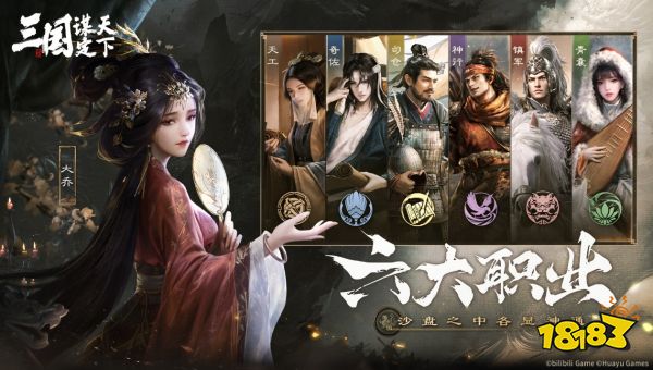 《三国：谋定天下》今日正式曝光!首款多职业战争策略手游引领全新战略时代