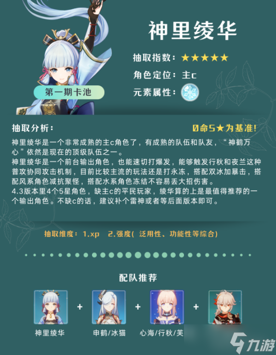 【原神】4.3版本（角色+武器）卡池抽取建议分析！