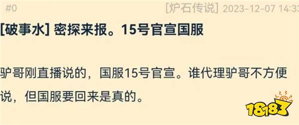 重磅！摩根士丹利：暴雪将重返中国？主播再爆12月15日国服官宣？