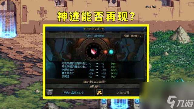 dnf锻造成功率怎么样（dnf锻造为什么比较难）「专家说」