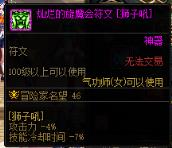 dnf2024混沌魔灵护石符文搭配推荐