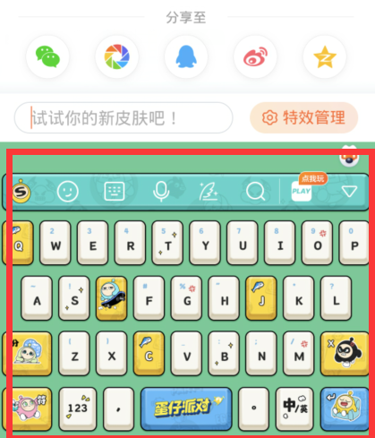 蛋仔派对搜狗键盘皮肤怎么换 搜狗键盘皮肤设置方法[多图]图片5