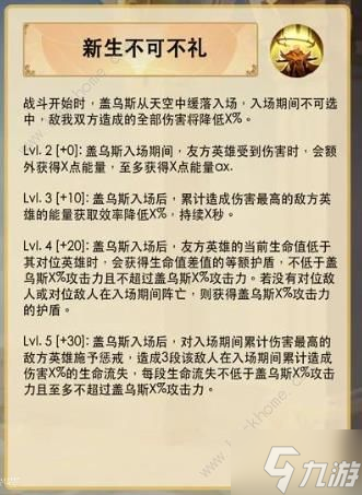 剑与远征盖乌斯技能攻略 盖乌斯技能属性是什么