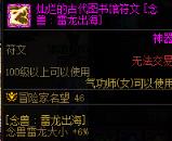 dnf2024混沌魔灵护石符文搭配推荐