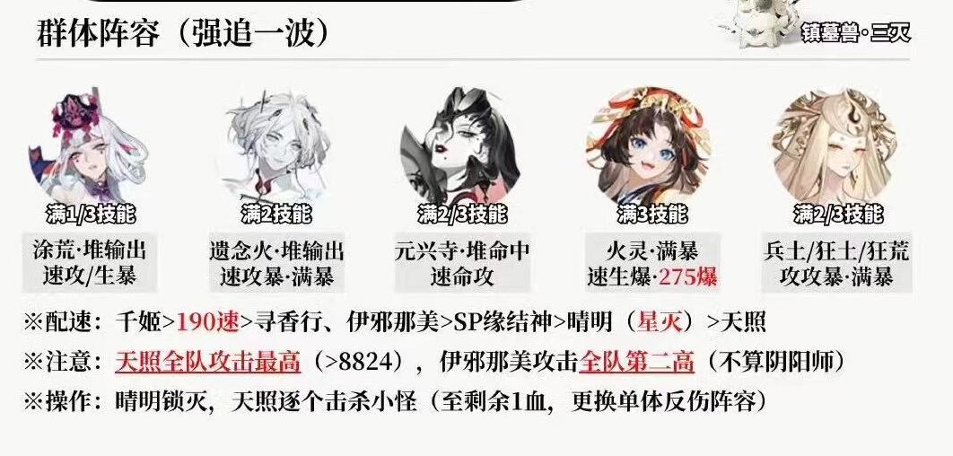 《阴阳师》超鬼王第一天阵容搭配攻略