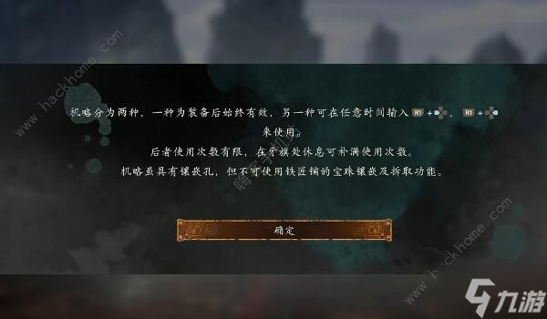 卧龙苍天陨落dlc3机略怎么开 dlc3机略作用获取详解