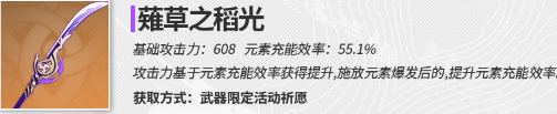 《原神》雷电将军培养攻略大全