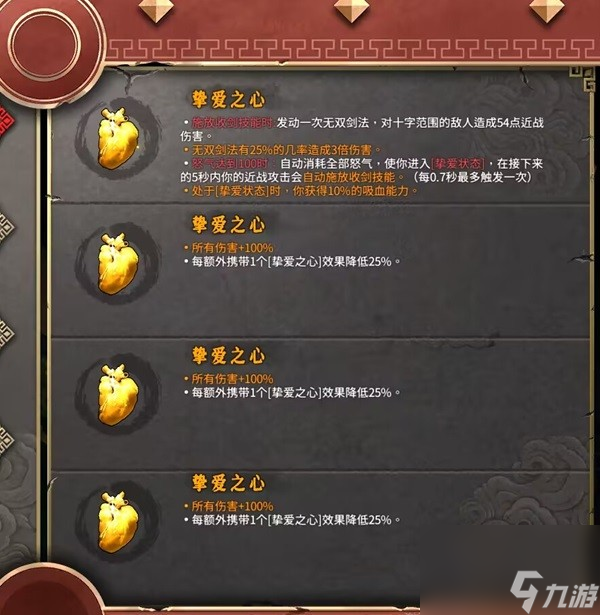 《暖雪》DLC2新武器及圣物一览