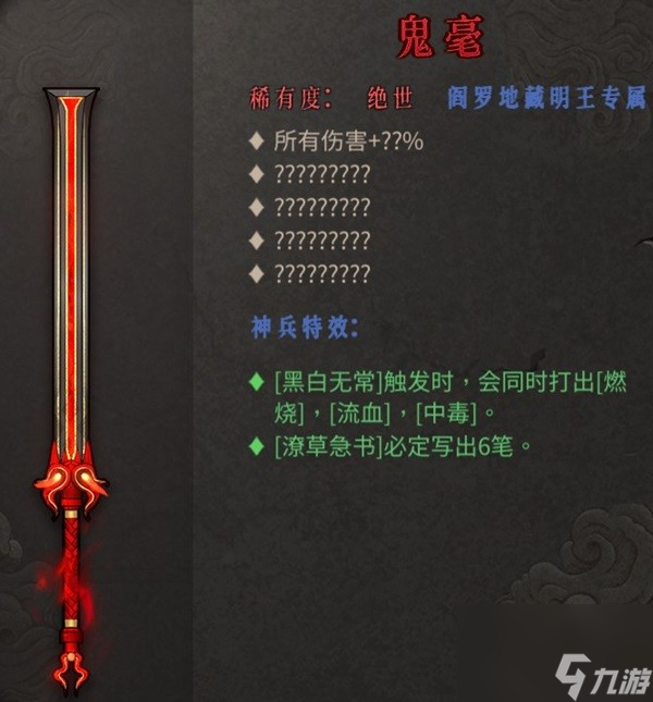 《暖雪》DLC2新武器及圣物一览