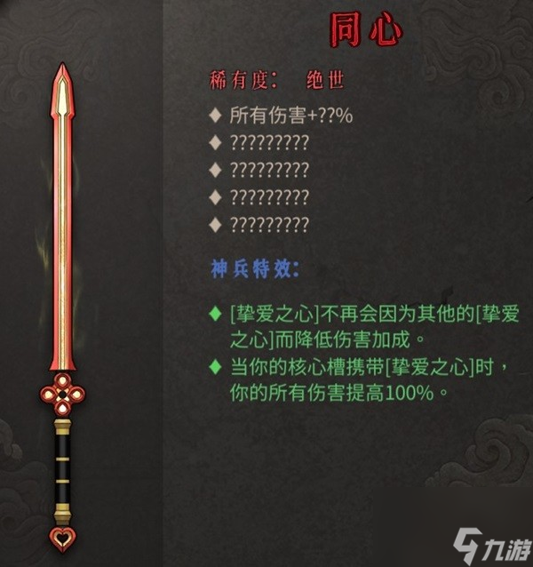 《暖雪》DLC2新武器及圣物一览