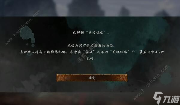 卧龙苍天陨落dlc3机略怎么开 dlc3机略作用获取详解