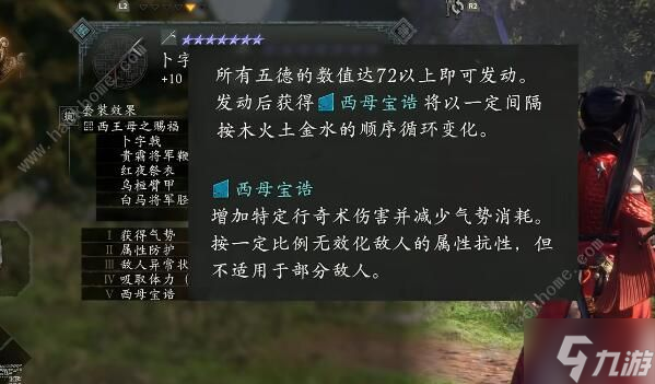 卧龙苍天陨落dlc3赐福怎么开启 dlc3赐福解锁属性攻略