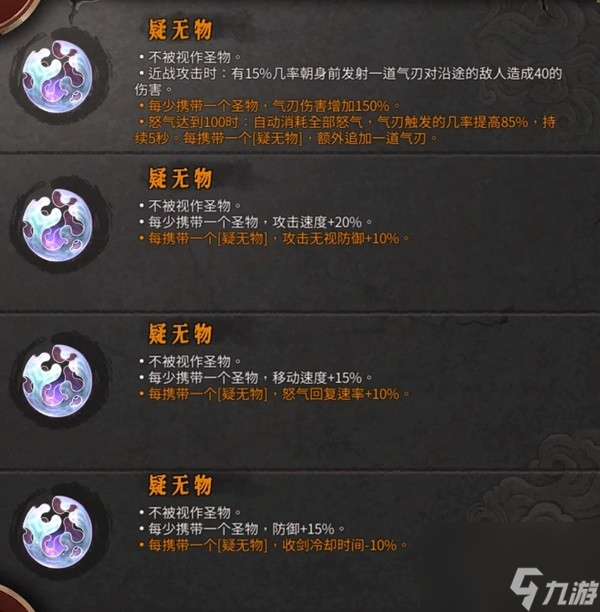 《暖雪》DLC2新武器及圣物一览