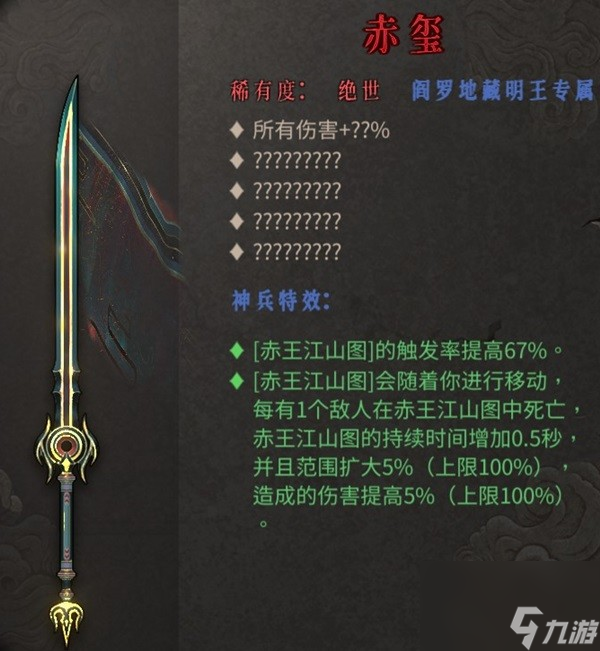 《暖雪》DLC2新武器及圣物一览