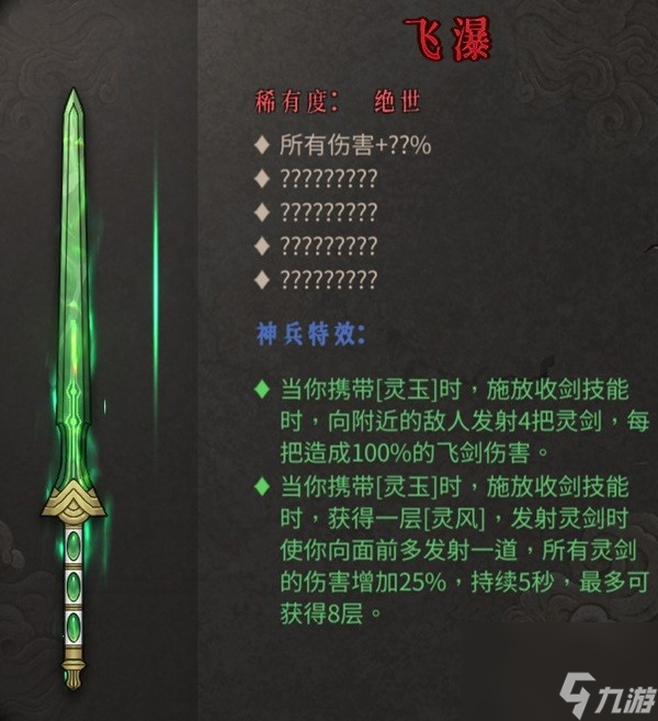 《暖雪》DLC2新武器及圣物一览